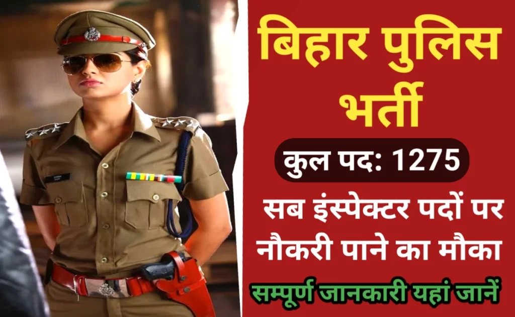 Bihar Police Sub Inspector Recruitment 2023
