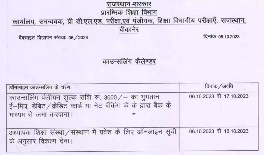 Rajasthan BSTC Counseling 2023