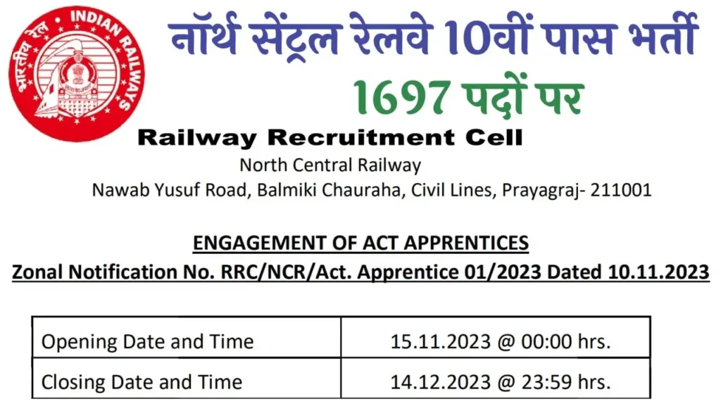 North Central Railway Apprentice Recruitment 2023 नॉर्थ सेंट्रल रेलवे अपरेंटिस भर्ती 2023 का नोटिफिकेशन जारी