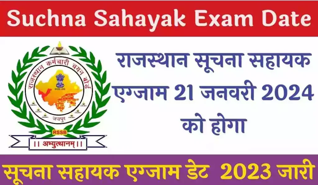 Rajasthan Suchna Sahayak Exam Date 2023 राजस्थान सूचना सहायक एग्जाम डेट 2023 जारी, यहां से चेक करें
