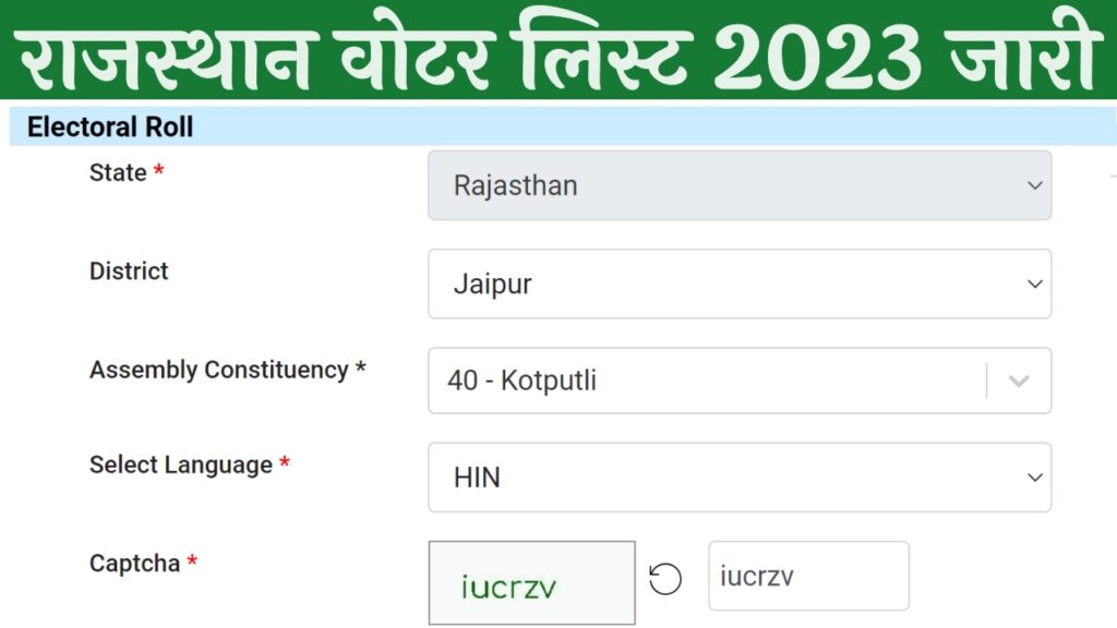 Rajasthan Voter List 2023 Pdf Download राजस्थान फाइनल वोटर लिस्ट 2023 में अपना नाम चेक करें और वोटर लिस्ट डाउनलोड करें